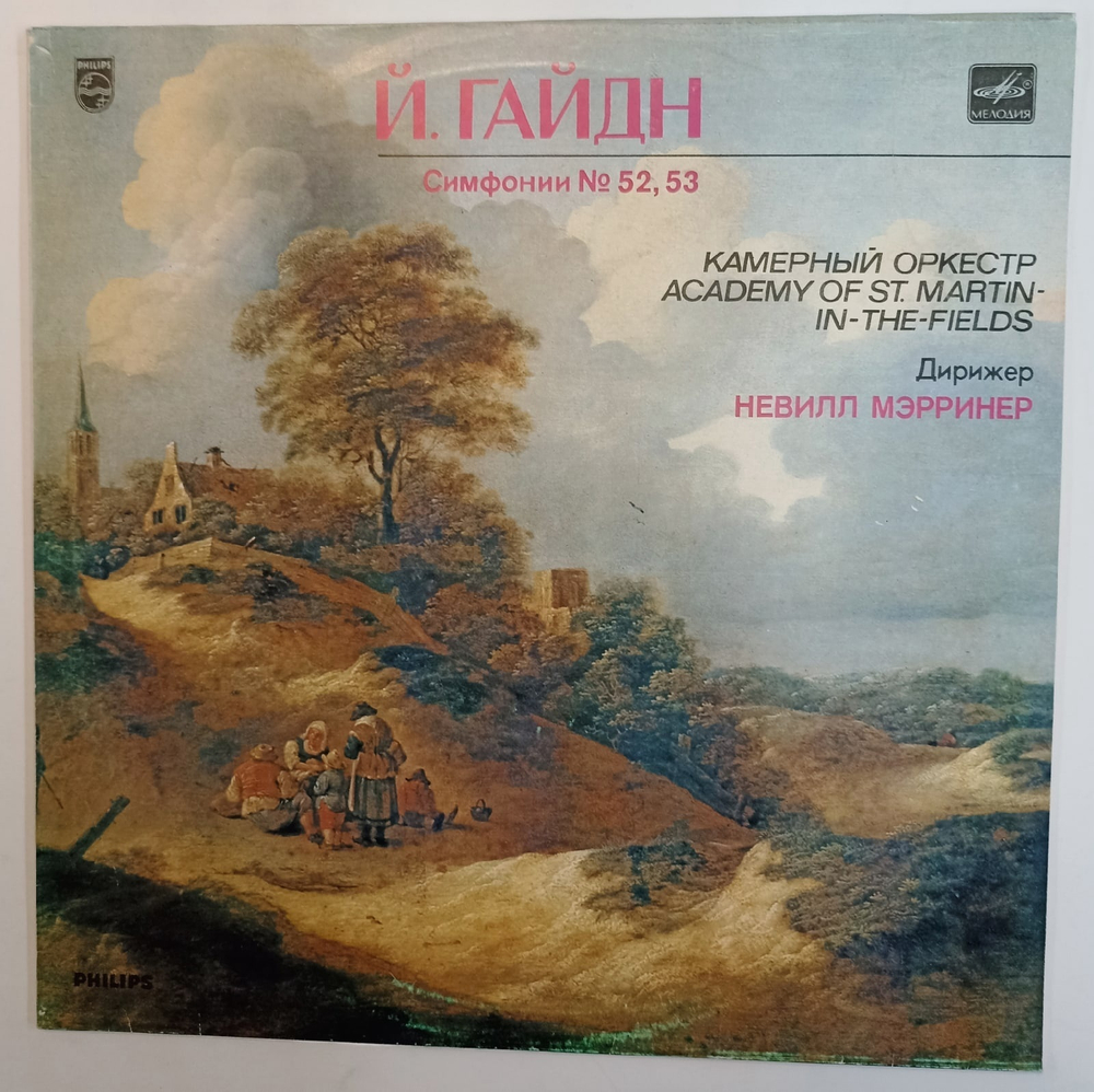 Й. Гайдн, Камерный Оркестр Academy Of St. Martin in the Fields , Невилл Марринер Симфонии 52, 53