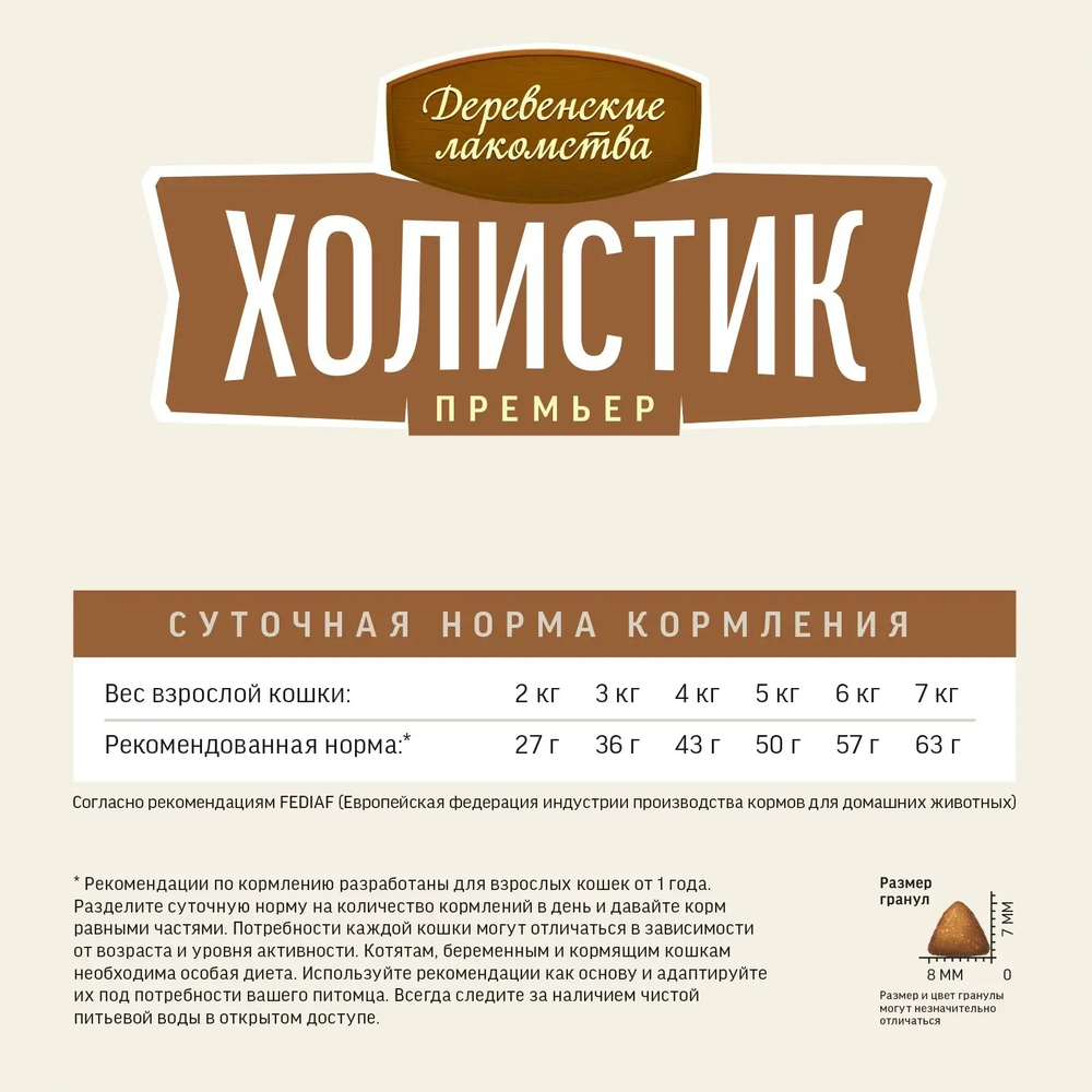 Сухой корм Деревенские Лакомства Холистик Премьер для кастрированных и стерилизованных кошек с говядиной 2 кг