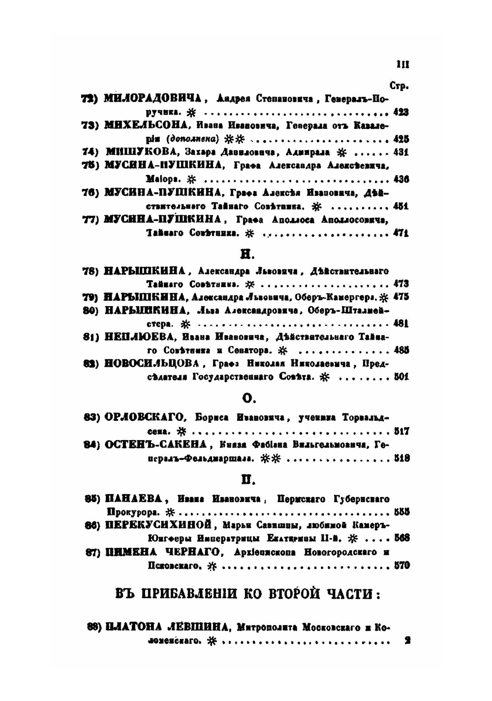 Словарь достопамятных людей русской земли. Часть 2. Е - П | Д. Н. Бантыш-Каменский