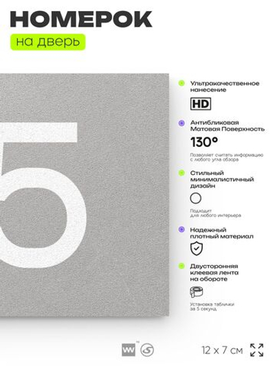 Номер на дверь квартиры 115, табличка на дверь для офиса, кабинета, аудитории, склада, серый 120х70 мм, Айдентика Технолоджи