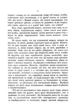 Система логики сочинение Джона Стюарта Милля. Том 1 | Милль Джон Стюарт