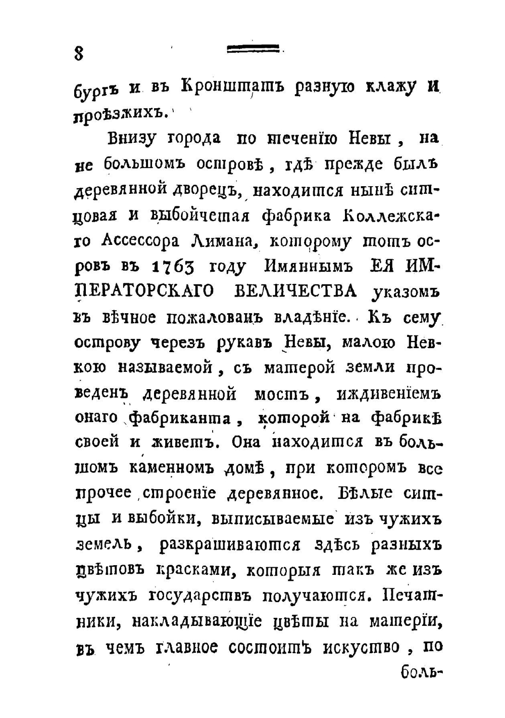 Путешествие по озерам, Ладожскому и Онежскому | Озерецковский Николай Яковлевич
