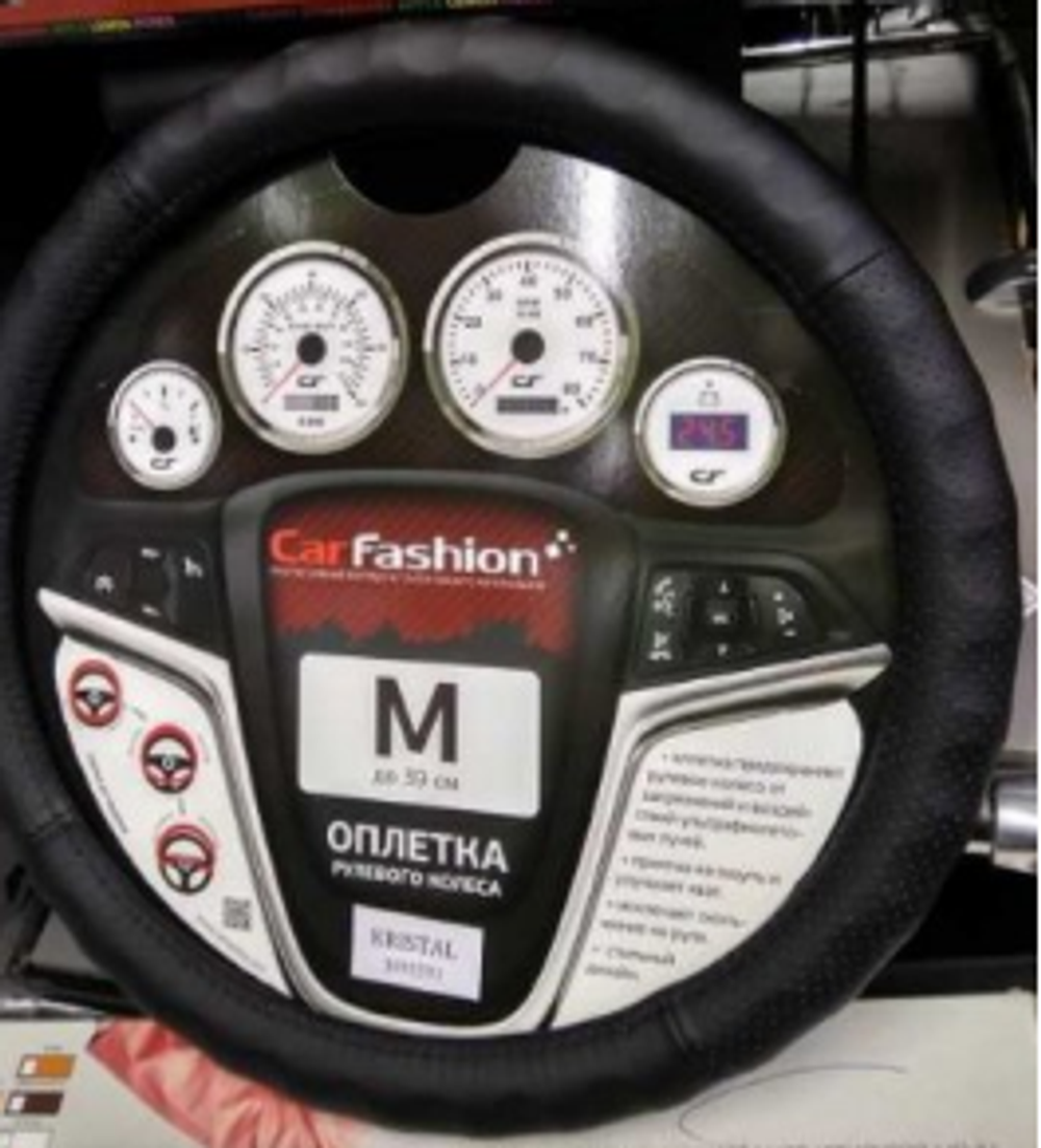 Оплетка на руль круглая CarFashion -М- «KRISTAL» 35046 - Экокожа - чёрный, ребристая перфорац