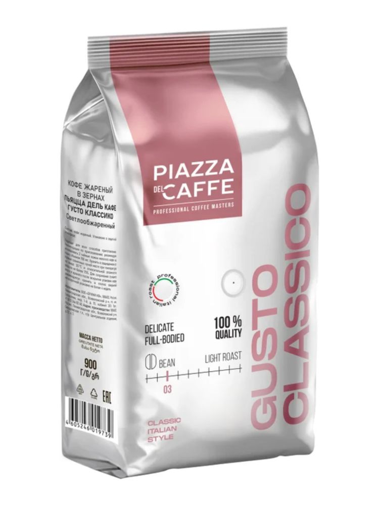 Кофе в зернах Piazza del Caffe Gusto Classico 1 кг x 2 шт