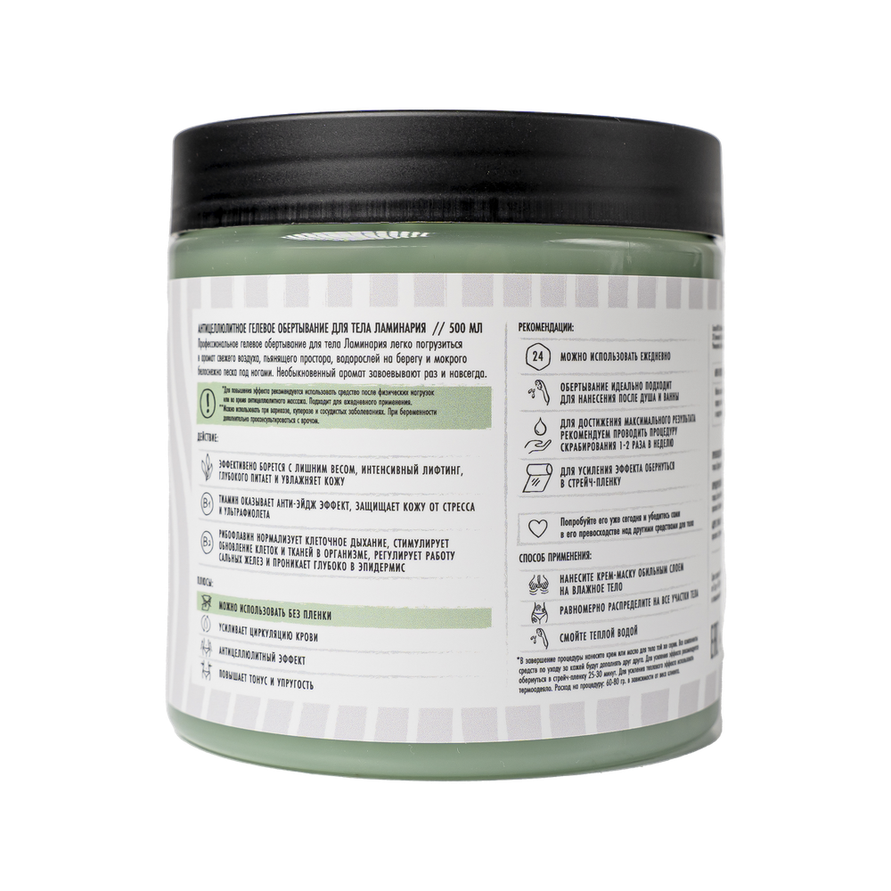 Антицеллюлитное обертывание на гелевой основе «Ламинария» (Algas) SECRET OF SPA 500 мл