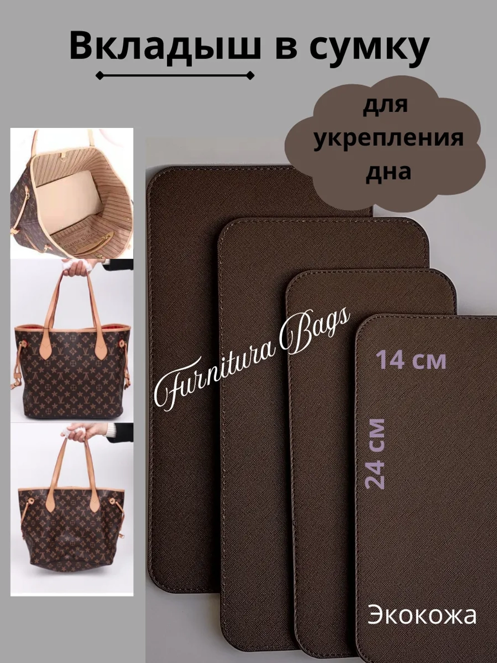 Донышко вкладыш для сумки