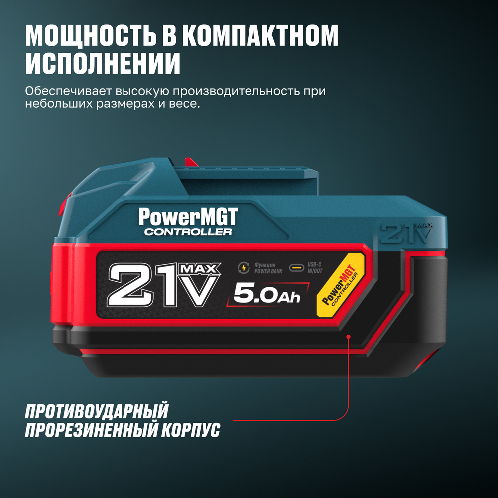 Аккумулятор ALTECO BCD 21-50 PowerMGT