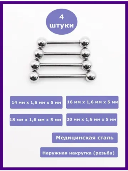 Штанги 4 шт. для пирсинга языка 14, 16, 18, 20мм