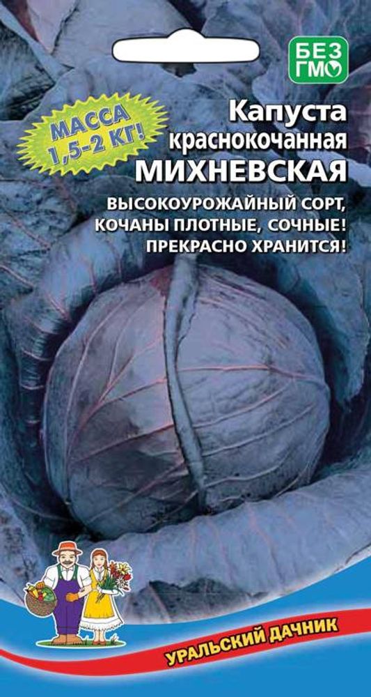 Капуста к/к &quot;G. Михневская&quot; 0,25г., Россия.