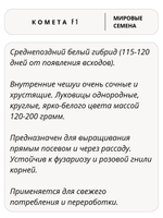 Семена лук Комета F1 репчатый, 0,5 гр. семян (Vita Green / Вита Грин)