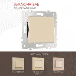 Выключатель одноклавишный без рамки Arte Milano 203 203.30-1.shampan