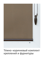 Штора рулонная Блэкаут Натали Коричневая Тёмная комплектация