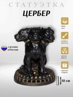 Коллекционная алтарная фигурка статуэтка пес Цербер оберег
