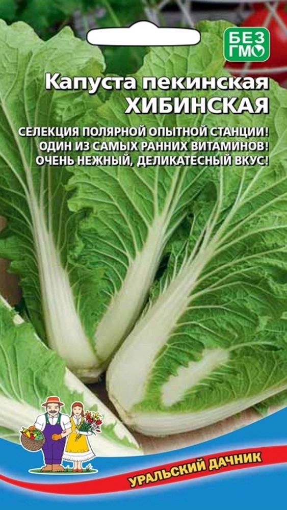 Капуста пекинская &quot;G. Хибинская&quot; 0,3г., Россия.