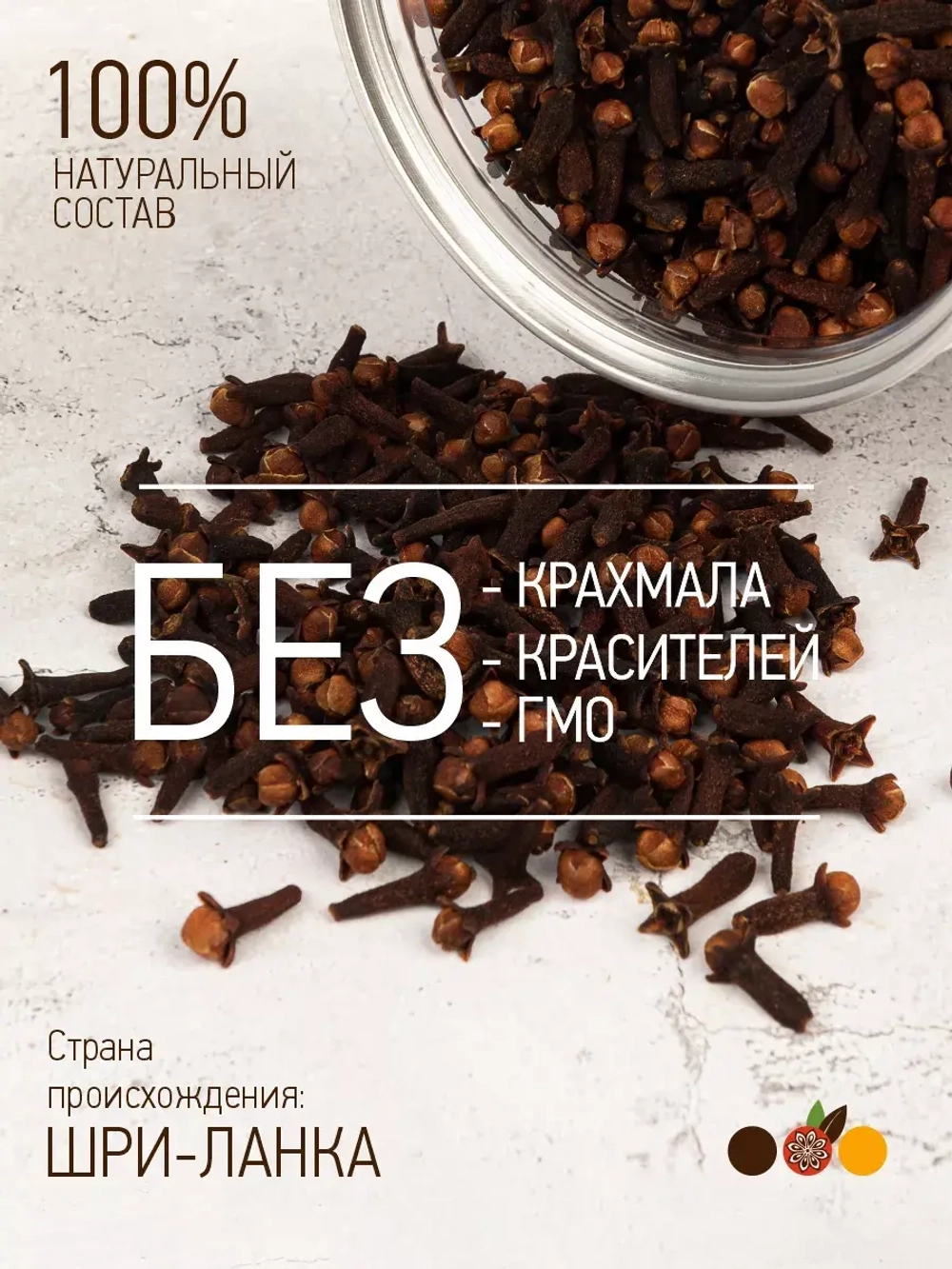 Гвоздика целая, Шри-Ланка 50 гр.