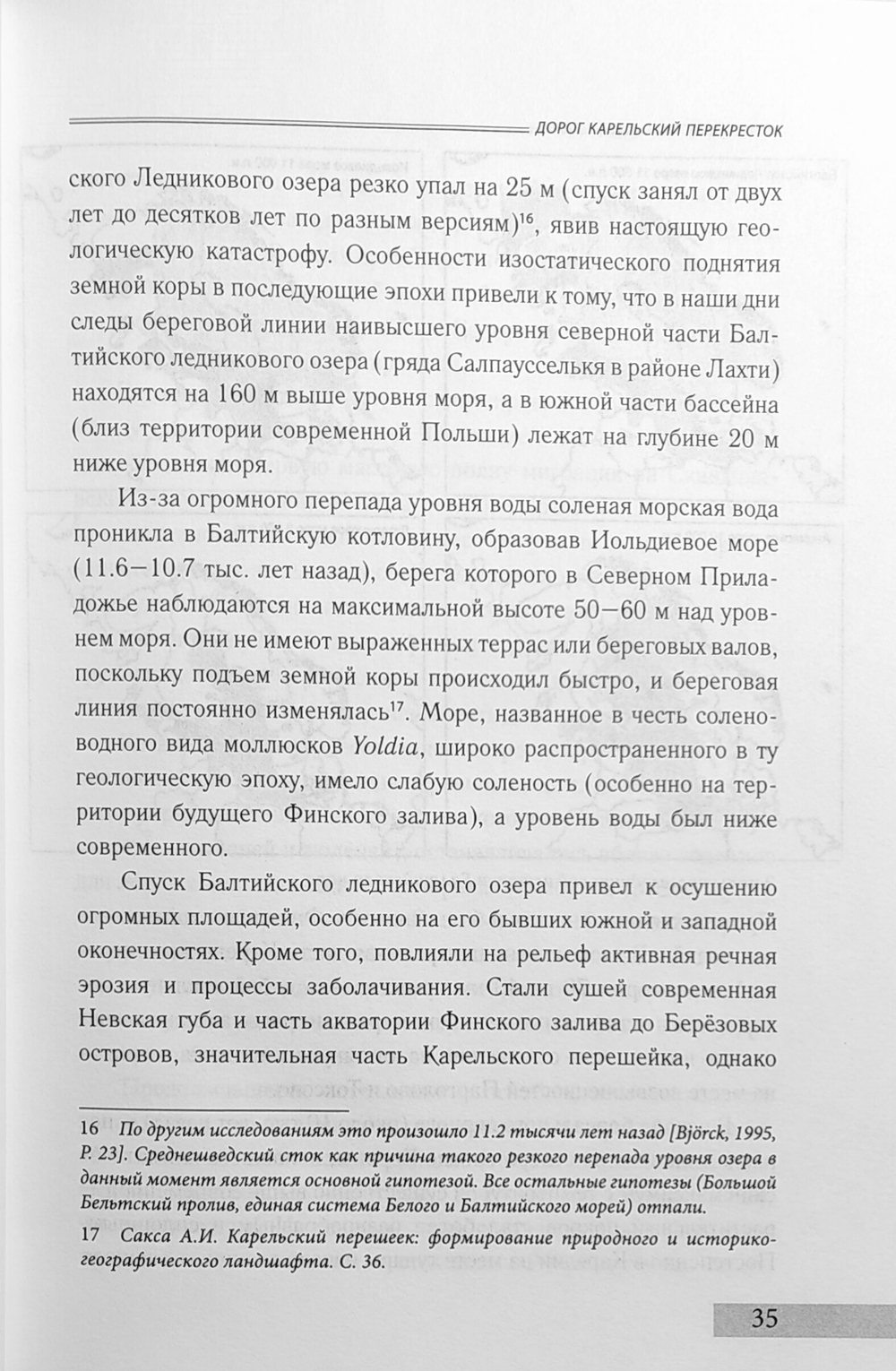 Дорог Карельский перекрёсток