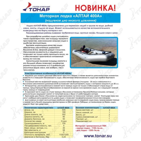 Лодка Тонар Алтай 400А (надувное дно) серый