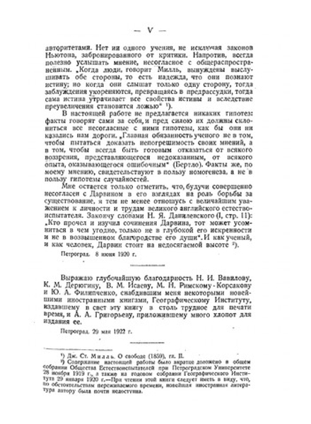 Номогенез | Л.С. Берг