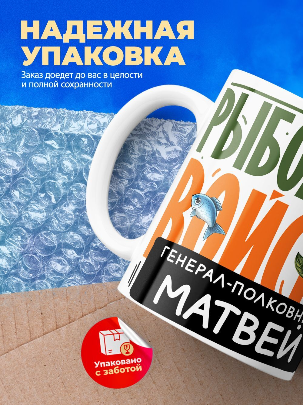 Кружка, Рыболовные войска, Генерал Матвей, 330мл