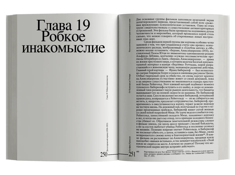 От Калигари до Гитлера