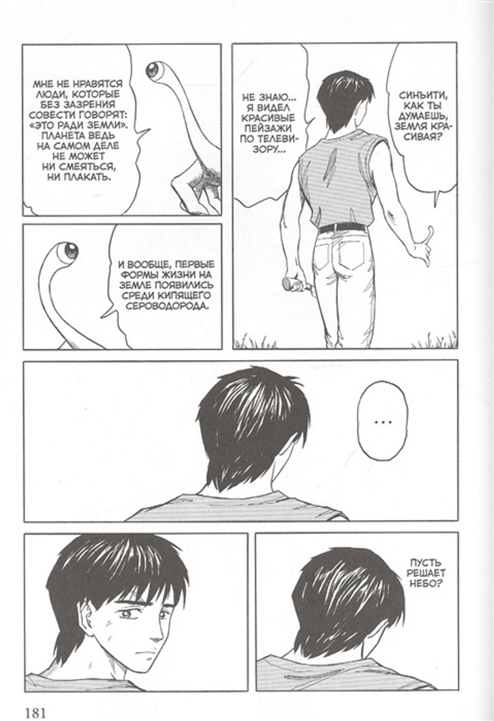 Манга Паразит. Том 8