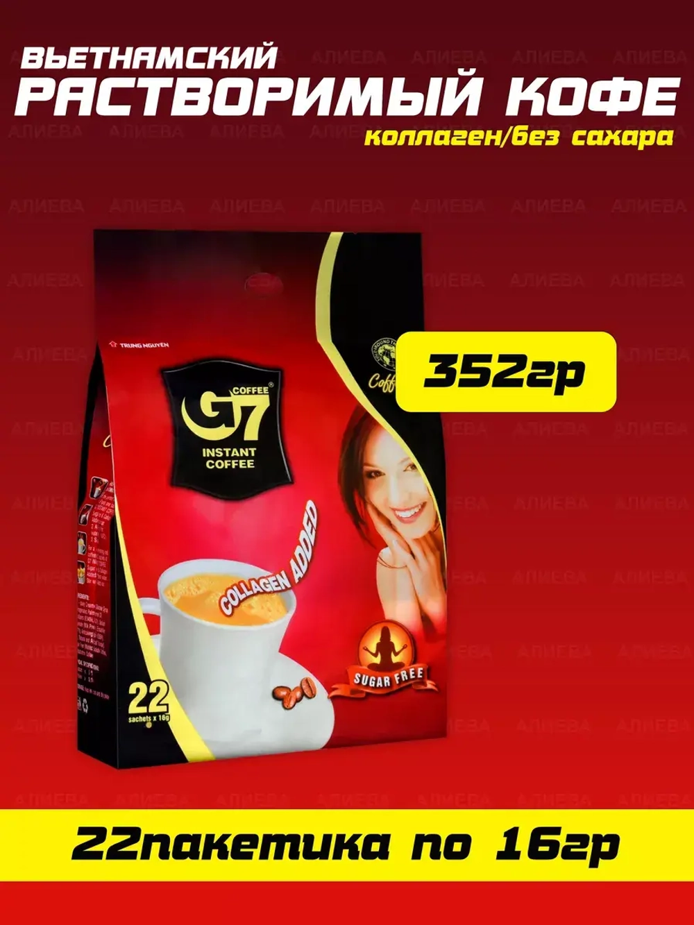 Вьетнамский растворимый кофе G7  Collagen & Sugar Free