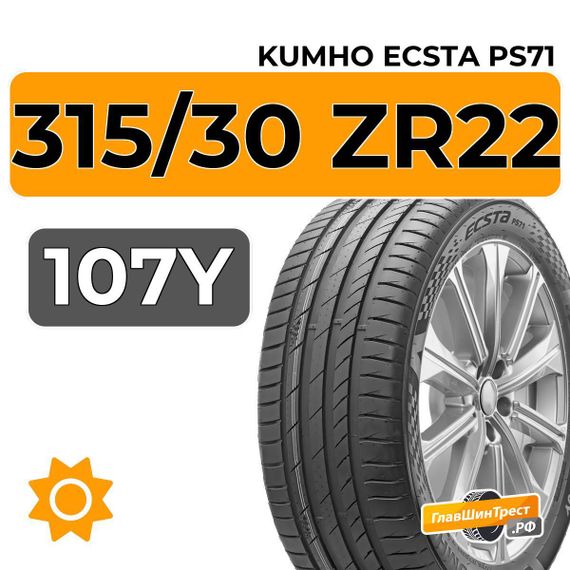 Kumho Ecsta PS71 315/30 ZR22 107Y XL