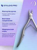 Кусачки профессиональные для кожи и кутикулы SMART 80 3 мм