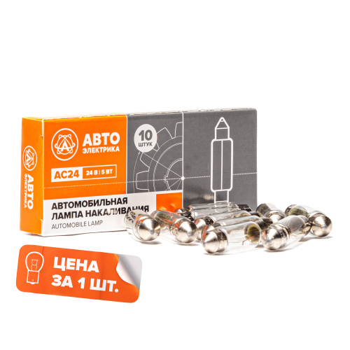 АС24-5 SV8,5/8 Автолампа накаливания C5W, 24 В, 5 Вт, SV8.5/8 (двухцокольная, 38 мм) АвтоЭлектрика