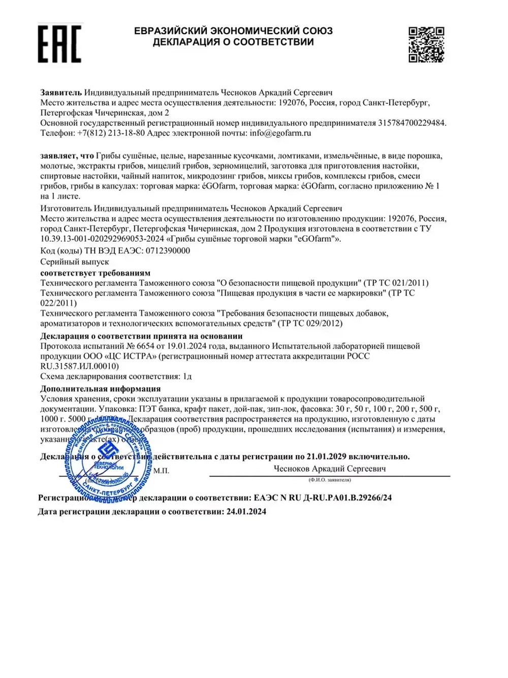 Ежовик Гребенчатый в порошке 500 грамм. Мицелий и Плодовое тело. Hericium Erinaceus, Львиная Грива.