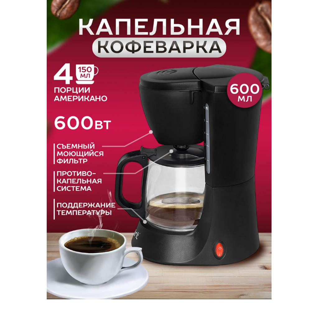 Кофеварка электрическая IRIT IR-5051