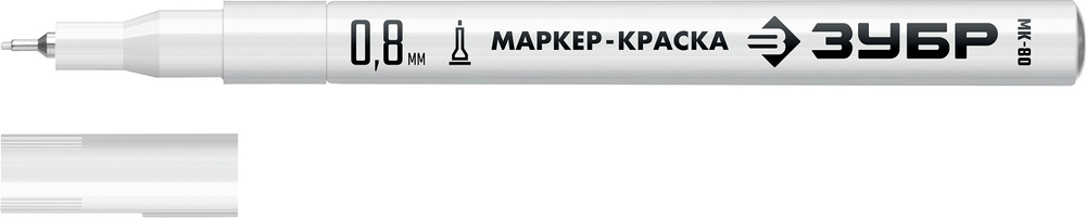 ЗУБР МК-80 белый, 0.8 мм маркер-краска (06324-8)