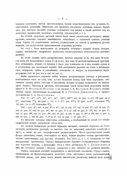 Ботанический атлас | Монтеверде Николай Августович