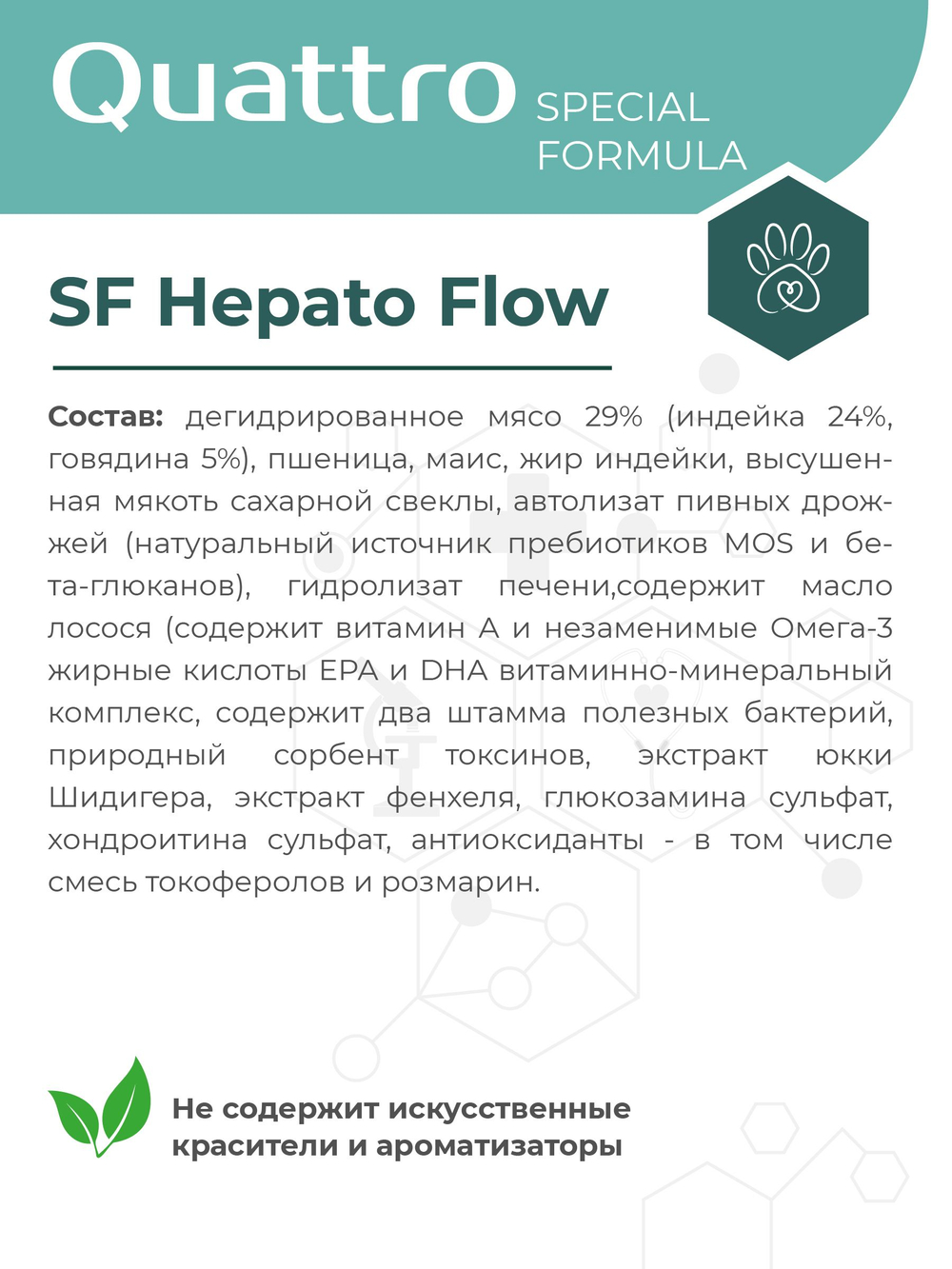 Корм для собак средних и крупных пород SF Hepato Flow, (портосистемный шунт), 3 кг, QUATTRO