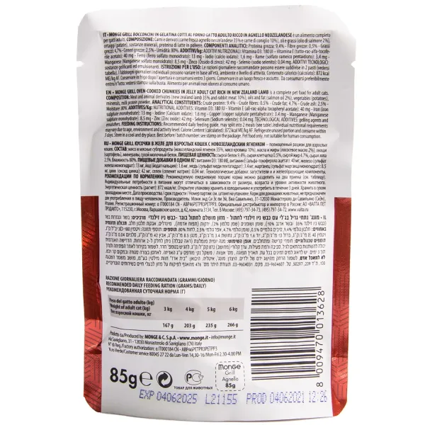 Пауч Monge Cat Grill для взрослых кошек, из новозеландского ягненка