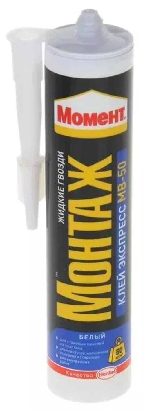 Жидкие гвозди, Момент монтаж, экспресс МВ-50, белый, 400 г.