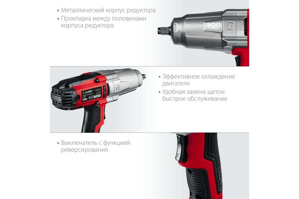 Ударный сетевой гайковерт ЗУБР ГС-300 K