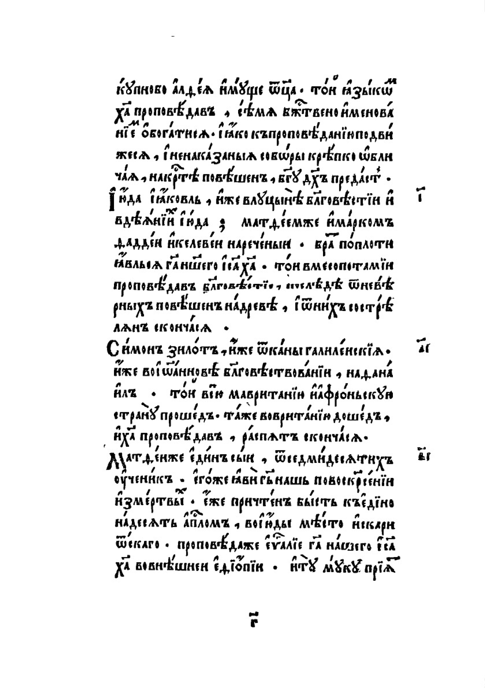 Апостол | Нет автора