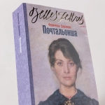 Почтальонша