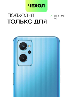 Чехол BROSCORP для realme 9i;Oppo A96 оптом (арт. RM-9i-TPU-TRANSPARENT)