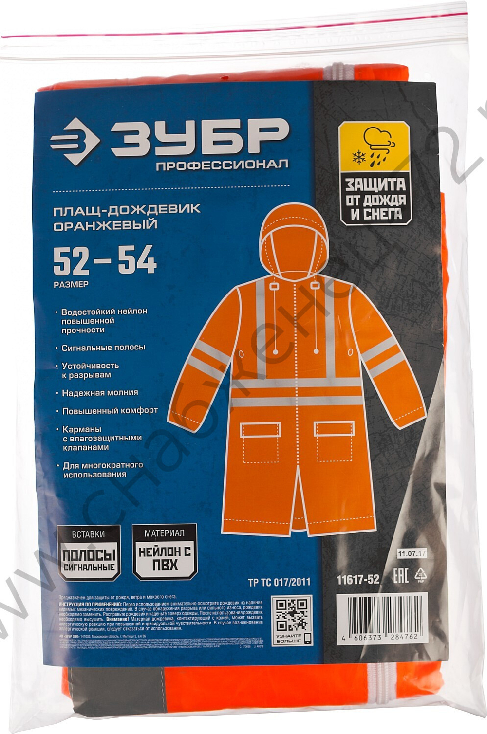ЗУБР р.52-54, на молнии, сигнальный цвет, плащ-дождевик, Профессионал (11617-52)