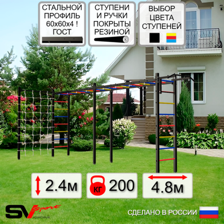 Уличная шведская стенка Sv Sport рукоход х 2 с комплектом турник прямой У50544 (Турник/Сетка)
