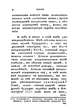 Плачь Эдуарда Юнга, или Нощныя размышления о жизни, смерти и безсмертии. Часть 2 | Эдуард Юнг