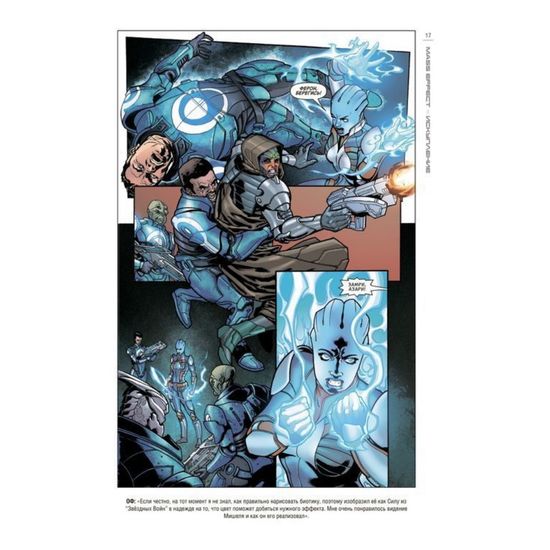 Комикс Mass Effect.Т.1