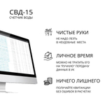 Счетчик воды СВД-15-110 универсальный