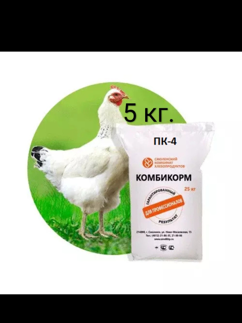 Комбикорм ПК-4 для молодняка кур от 14 до 20 недель 5 кг Смоленский КХП