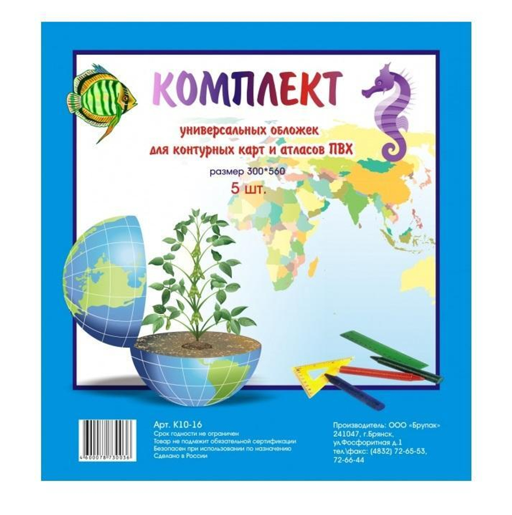 Комплект обложек для контурных карт и атласов универсальных 300*560мм. ПВХ 5 шт. (БрУпак)