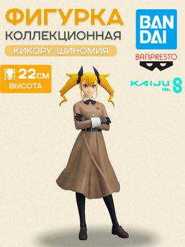 Фигурка Аниме Кайдзю № 8 Kikoru Shinomiya 22см BP29334P / Фигурка Банпресто по мотивам аниме "Кайдзю № 8", Кикору Шиномия