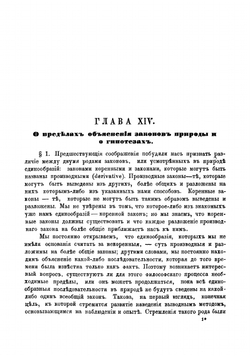 Система логики сочинение Джона Стюарта Милля. Том 2 | Милль Джон Стюарт