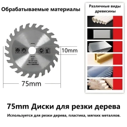 Диск пильный 75; 24 зуб.